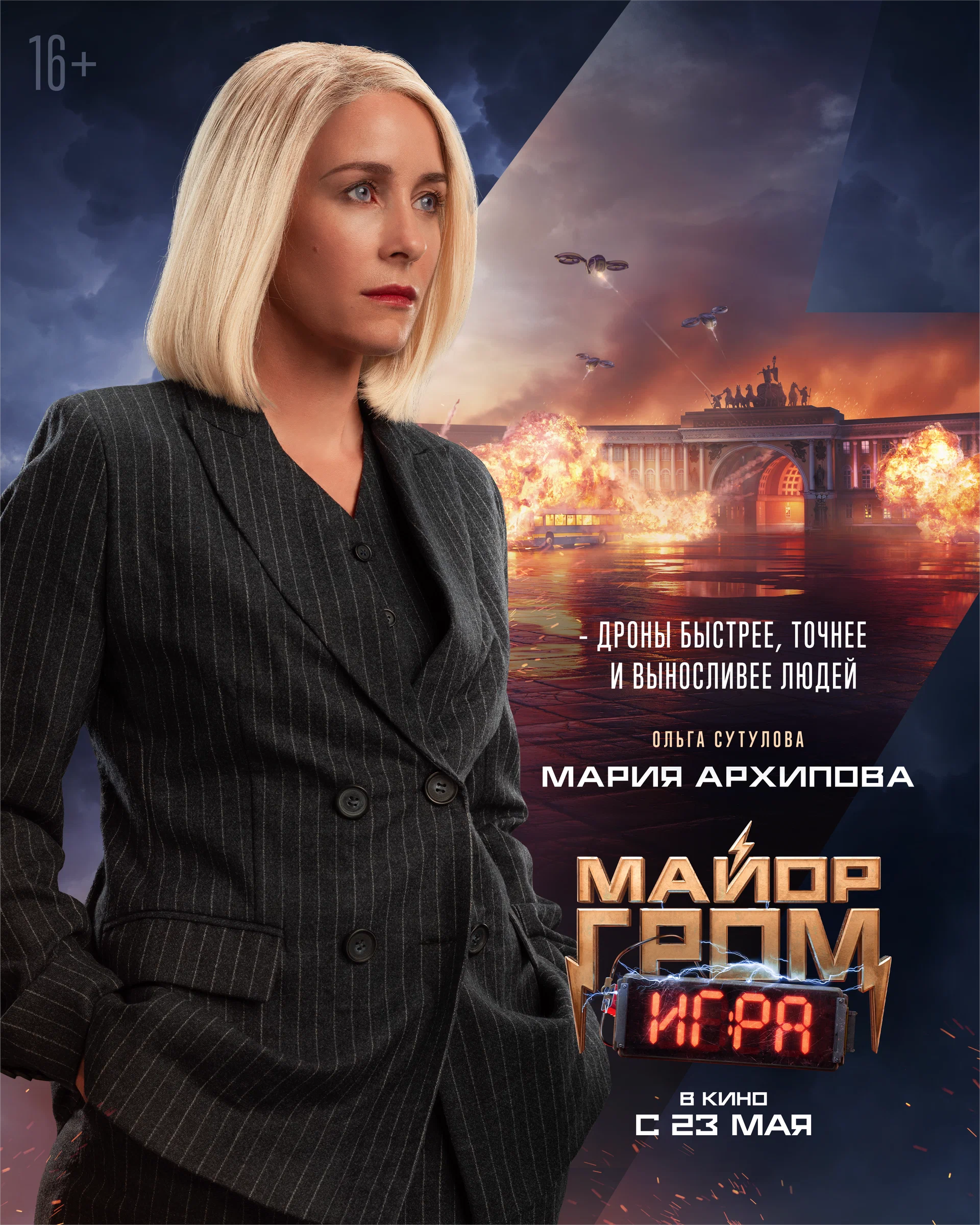 Майор Гром: Игра